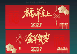 羊年海报素材