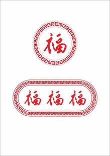 中式传统吉祥纹样 福 国风