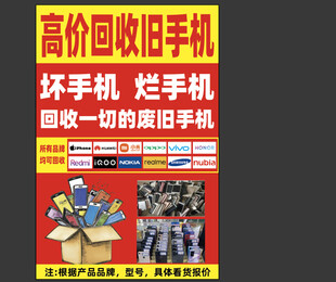 回收手机