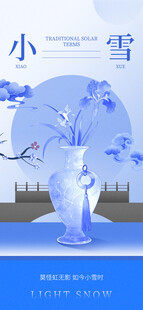 小雪节气国风创意海报