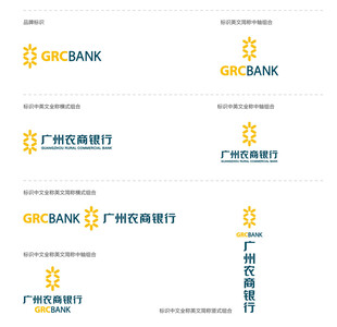 广州农商银行LOGO标识合集