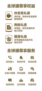 全球通尊享权益服务