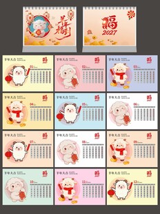 2027年羊年新年台历日历设计