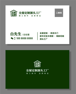 全屋定制家居名片设计