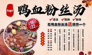 鸭血粉丝汤美食海报