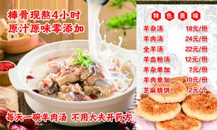 羊肉汤餐饮价目海报