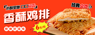 香酥鸡排促销海报