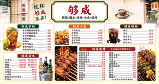 酒水价目表