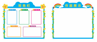 班务栏  作品展示栏