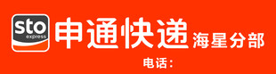 申通快递