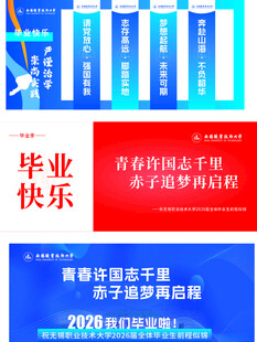 毕业季