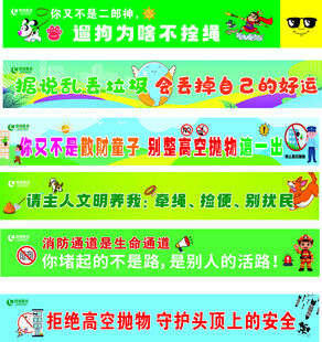 物业横幅