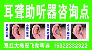 助听器
