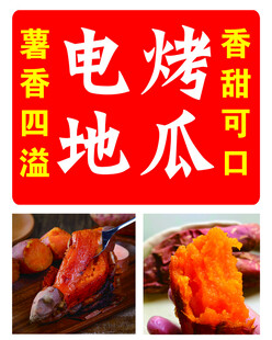电烤地瓜