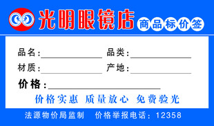 眼镜店