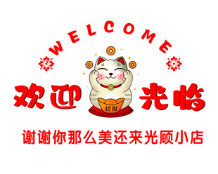 欢迎光临