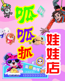 抓娃娃