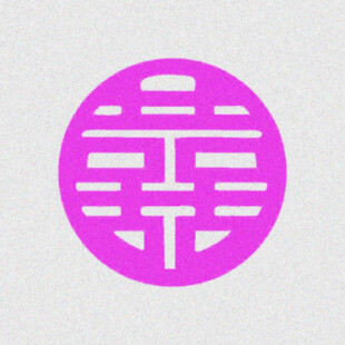 喜庆图案  