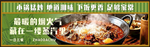 烟火气火锅美食宣传横幅