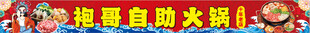 袍哥自助火锅店招牌