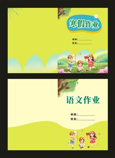 作业封面暑假