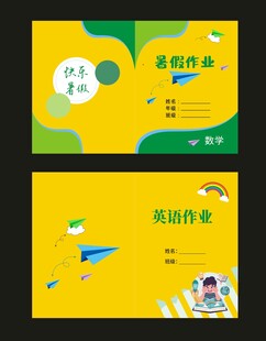 寒假作业封面