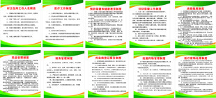 诊所制度