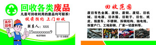 回收废品名片