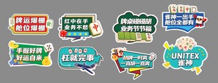 雀神手举牌