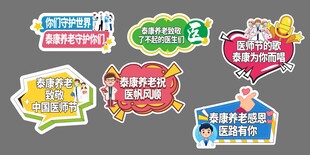 医师手举牌