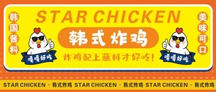韩式炸鸡 灯箱韩国酱料