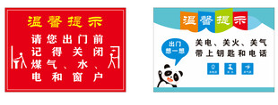 温馨提示
