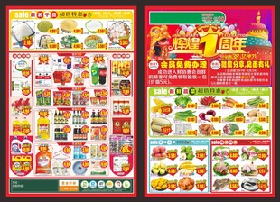 超市一周年店庆