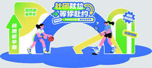 校园反诈宣传拱门