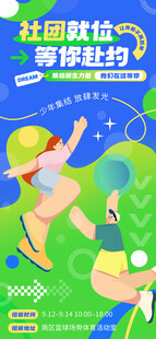 校园社团招新宣传海报