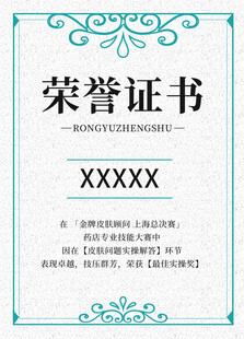 清新简约荣誉证书模板