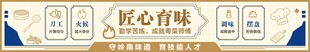 匠心食味复古装饰横幅