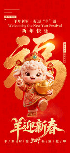 羊年海报