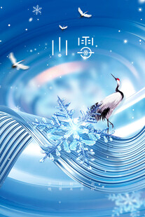 小雪节气国风仙鹤海报