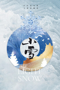 小雪节气创意海报