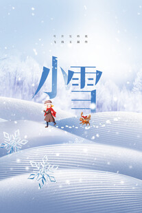 小雪节气雪景创意海报