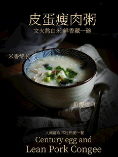 皮蛋瘦肉粥美食海报