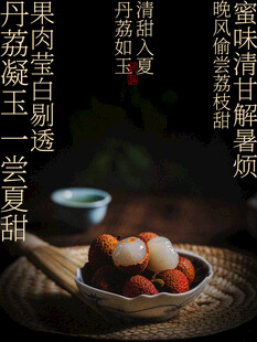 清甜入夏荔枝尝鲜宣传海报