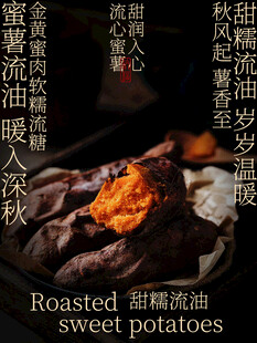 深秋暖意甜糯流油烤蜜薯海报