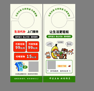 代扔垃圾 代取快递门挂卡 代喂