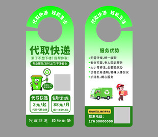 代取快递 代扔垃圾  代喂猫 