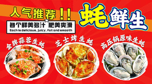 蚝鲜生