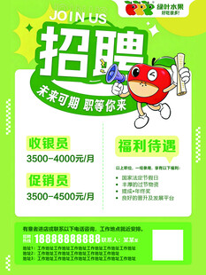 超市招聘宣传海报