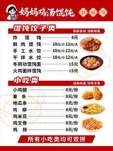 妈妈鸡汤馄饨菜单