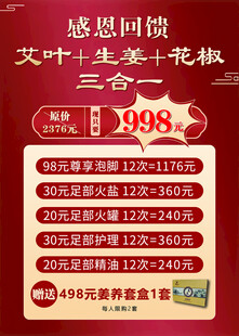 足浴感恩回馈促销海报